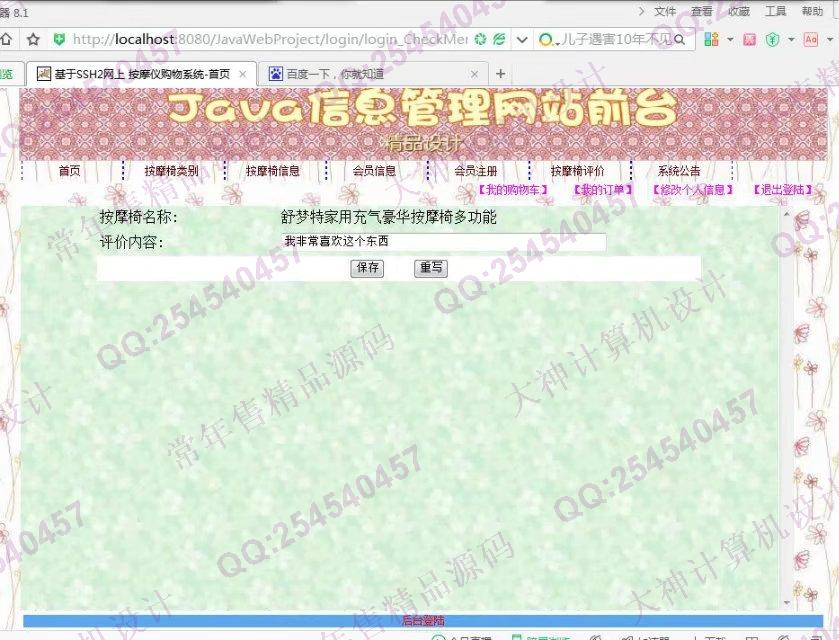 计算机源码设计实例-749大神SSH2按摩椅销售订购系统截图