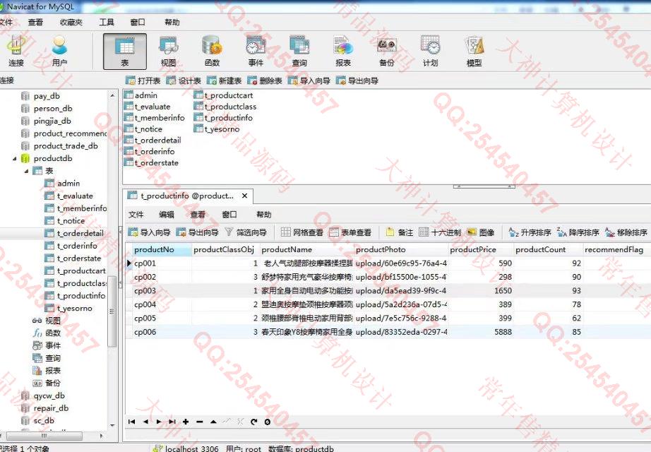 计算机源码设计实例-749大神SSH2按摩椅销售订购系统截图