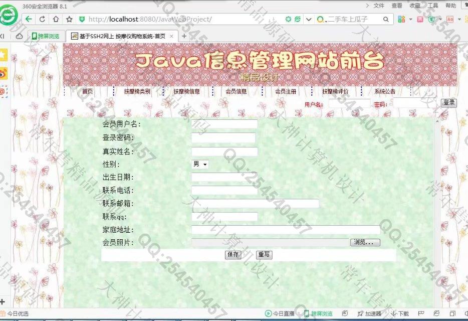 计算机源码设计实例-749大神SSH2按摩椅销售订购系统截图
