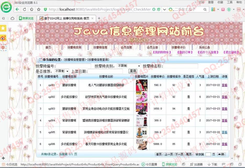 计算机源码设计实例-749大神SSH2按摩椅销售订购系统截图