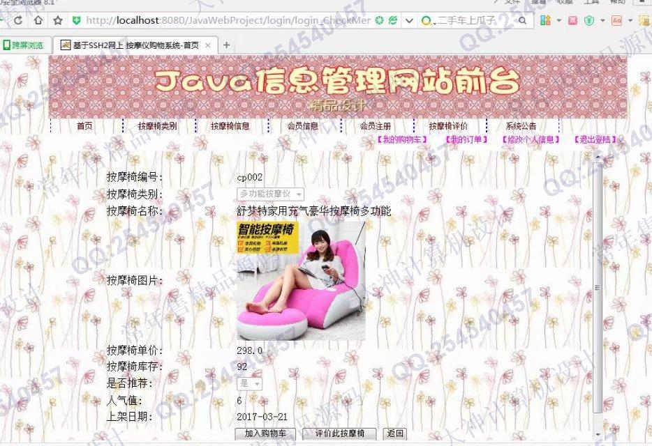 计算机源码设计实例-749大神SSH2按摩椅销售订购系统截图