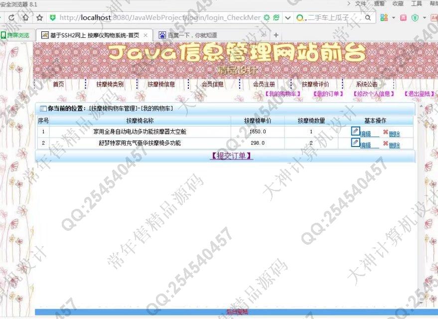 计算机源码设计实例-749大神SSH2按摩椅销售订购系统截图