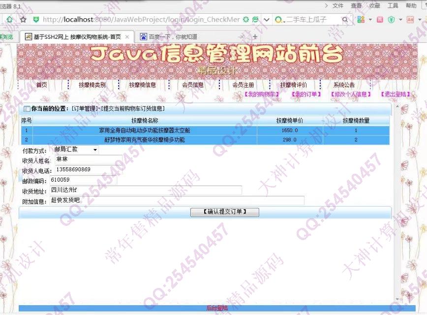 计算机源码设计实例-749大神SSH2按摩椅销售订购系统截图