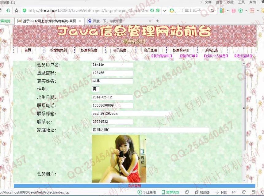 计算机源码设计实例-749大神SSH2按摩椅销售订购系统截图