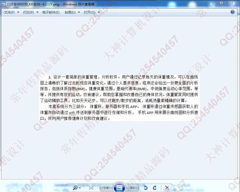 计算机源码设计实例-751大神安卓Android体重管家健康app截图