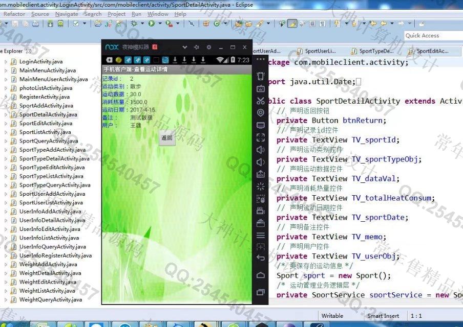 计算机源码设计实例-751大神安卓Android体重管家健康app截图