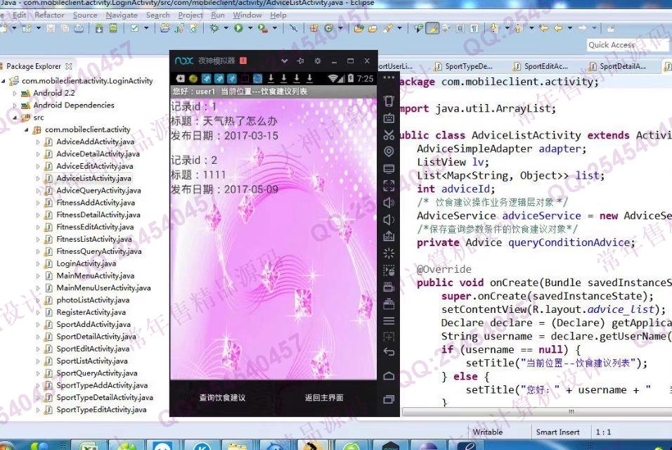 计算机源码设计实例-751大神安卓Android体重管家健康app截图
