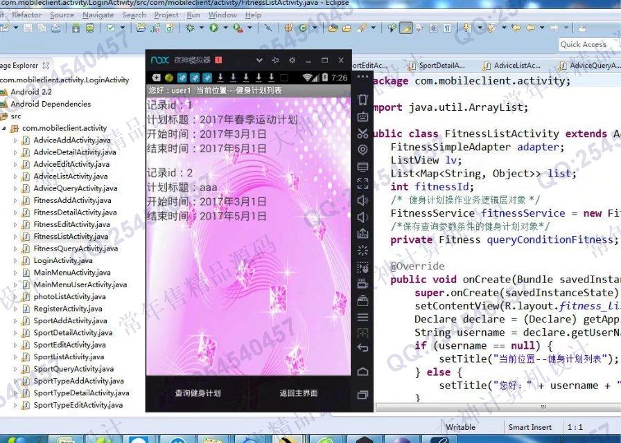 计算机源码设计实例-751大神安卓Android体重管家健康app截图