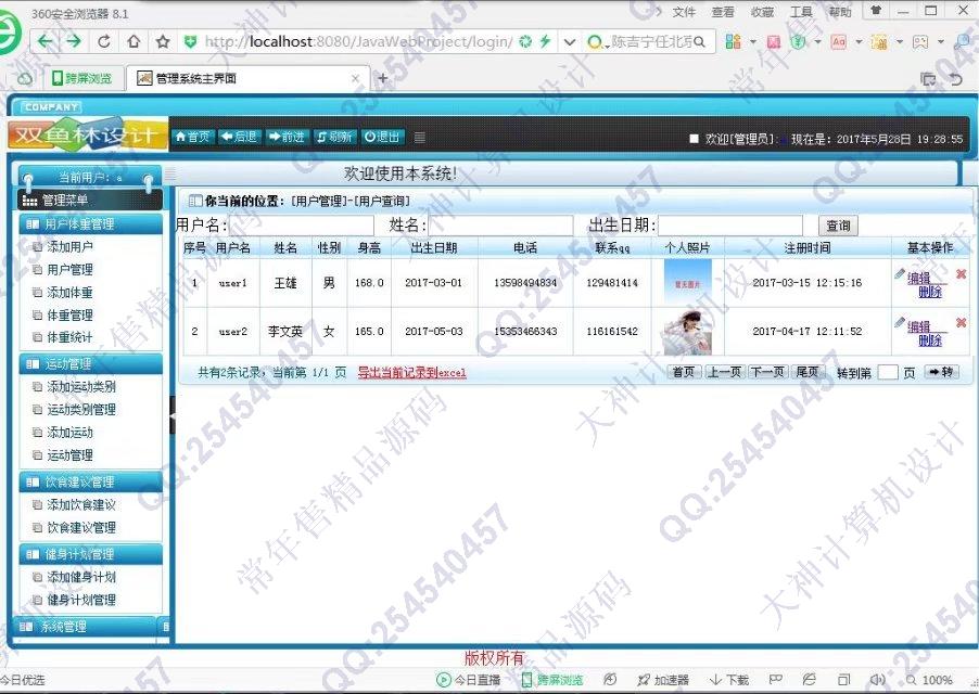 计算机源码设计实例-751大神安卓Android体重管家健康app截图