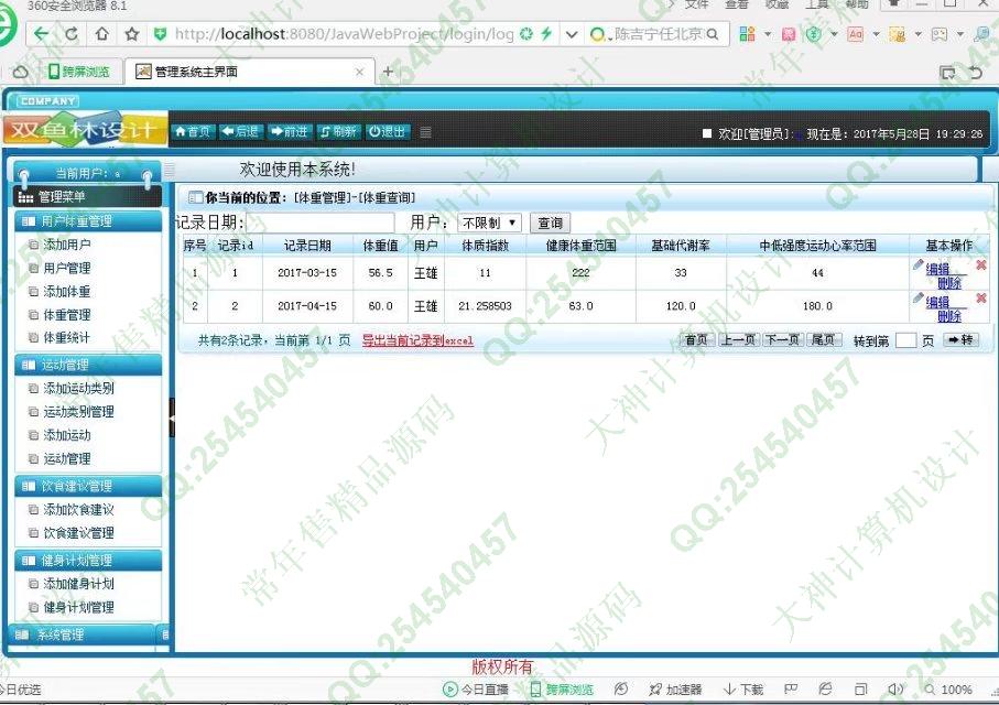 计算机源码设计实例-751大神安卓Android体重管家健康app截图