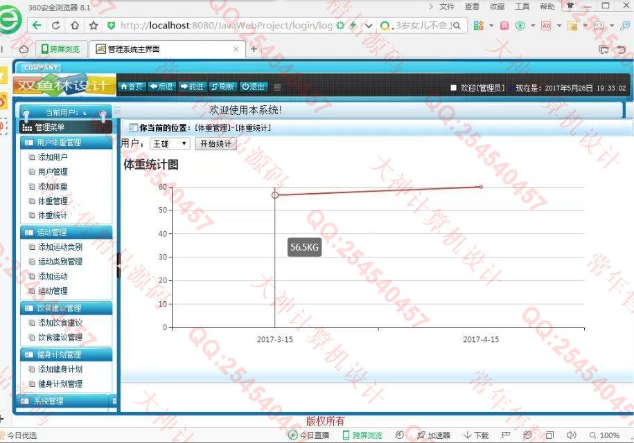 计算机源码设计实例-751大神安卓Android体重管家健康app截图