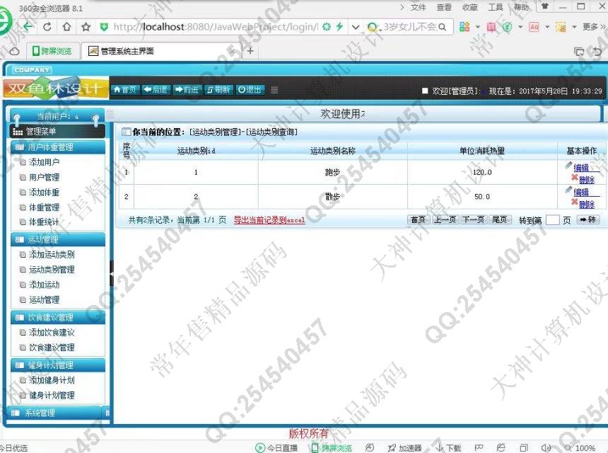 计算机源码设计实例-751大神安卓Android体重管家健康app截图