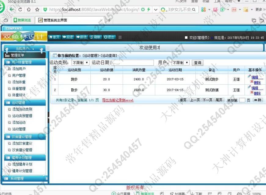 计算机源码设计实例-751大神安卓Android体重管家健康app截图