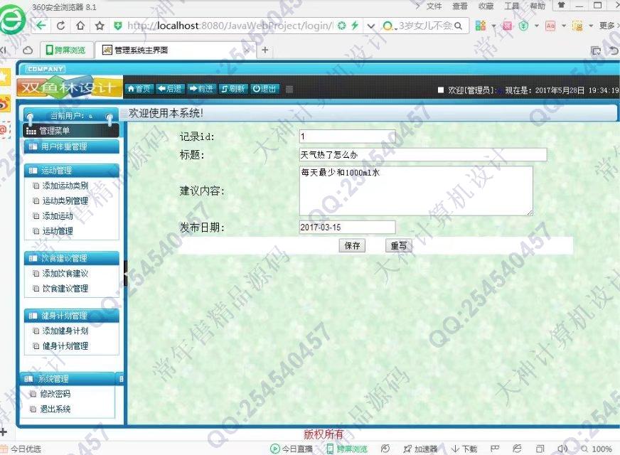 计算机源码设计实例-751大神安卓Android体重管家健康app截图