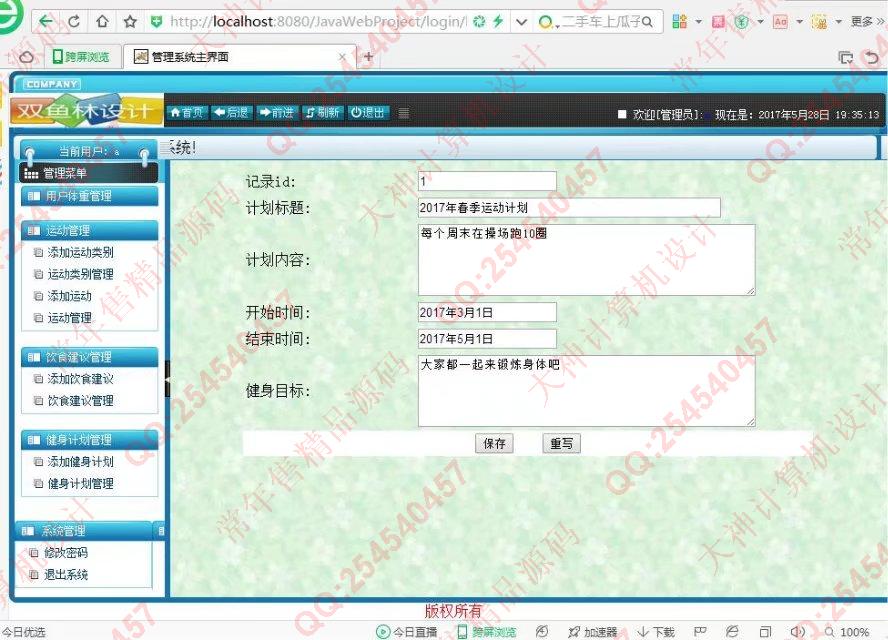 计算机源码设计实例-751大神安卓Android体重管家健康app截图
