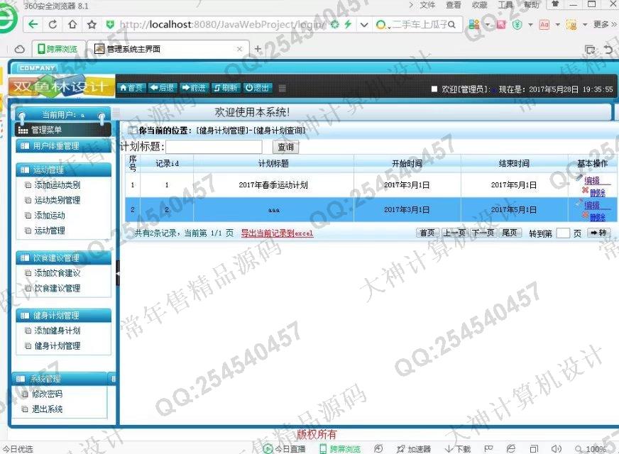 计算机源码设计实例-751大神安卓Android体重管家健康app截图