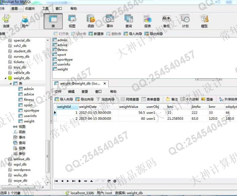 计算机源码设计实例-751大神安卓Android体重管家健康app截图