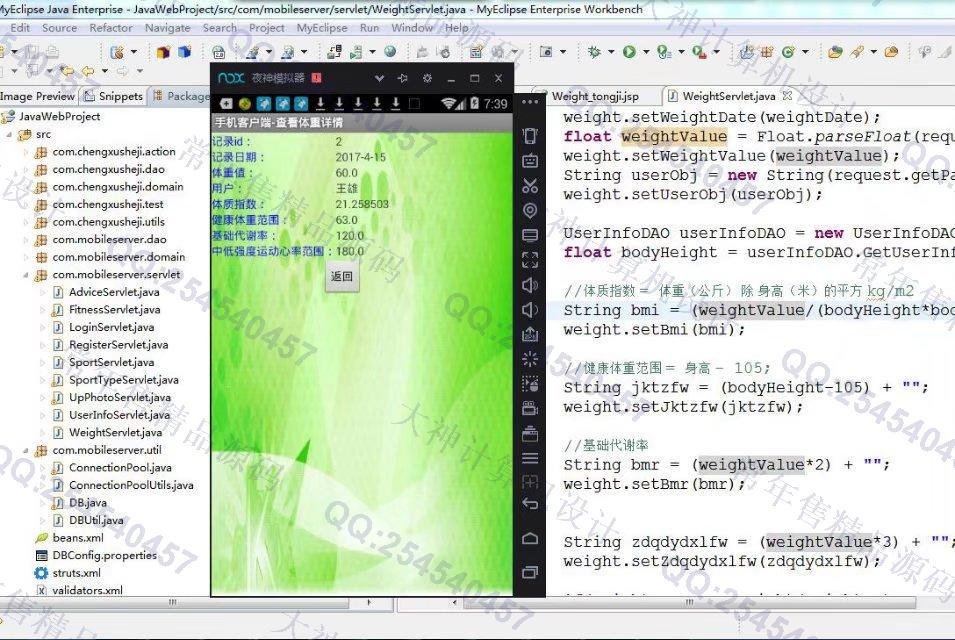 计算机源码设计实例-751大神安卓Android体重管家健康app截图