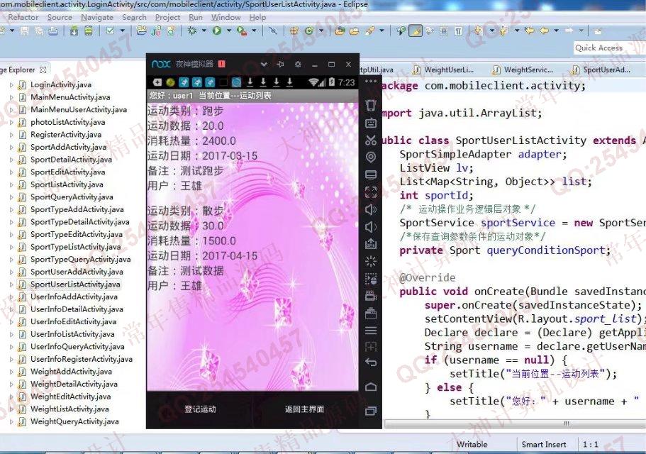 计算机源码设计实例-751大神安卓Android体重管家健康app截图