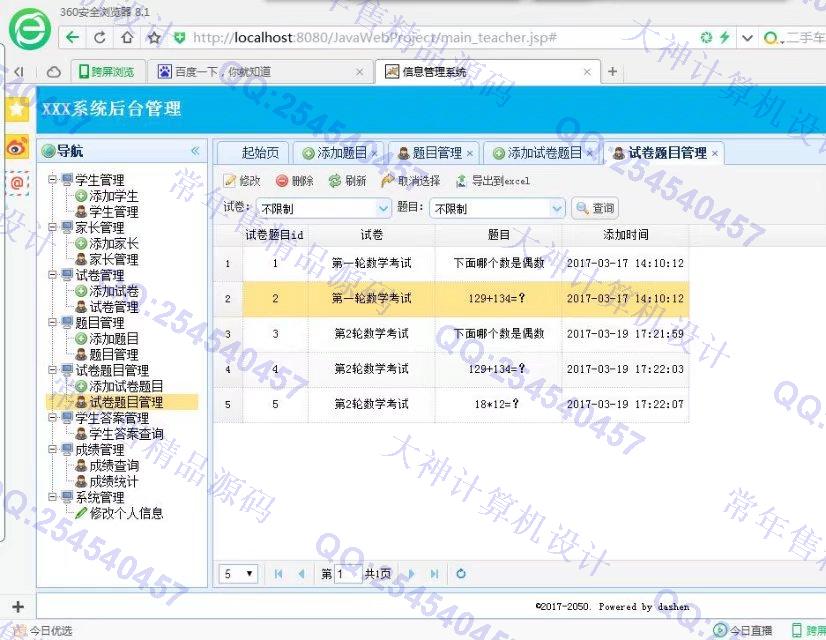 计算机源码设计实例-752大神SSH2_EasyUI在线测试考试题库系统截图