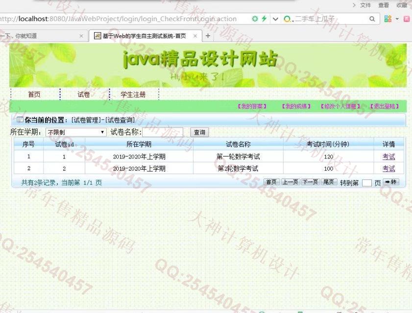 计算机源码设计实例-752大神SSH2_EasyUI在线测试考试题库系统截图