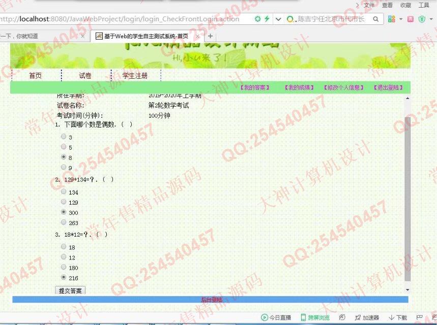 计算机源码设计实例-752大神SSH2_EasyUI在线测试考试题库系统截图
