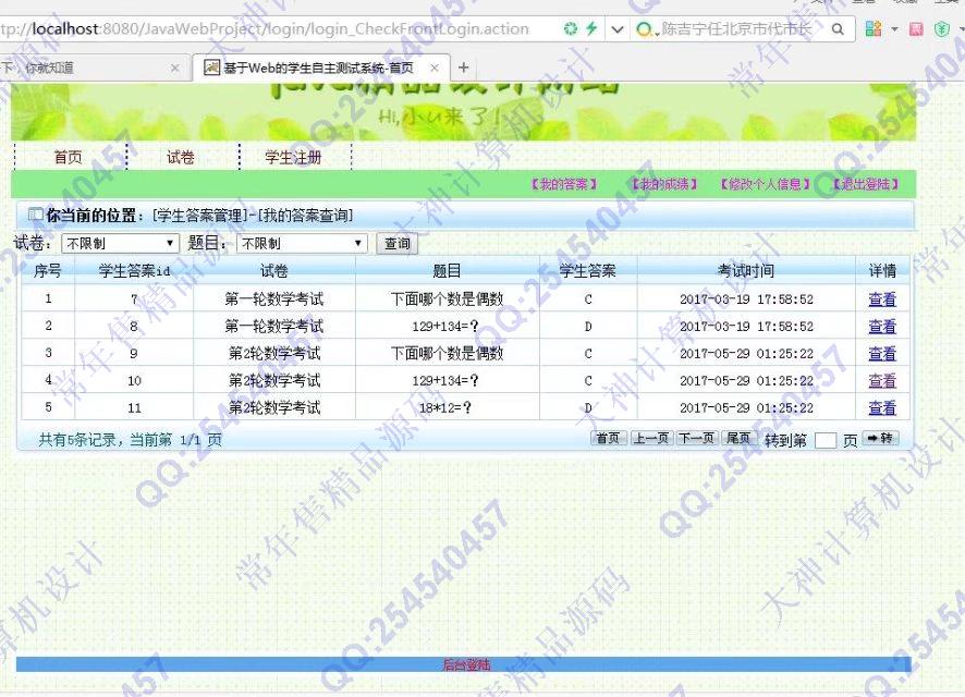 计算机源码设计实例-752大神SSH2_EasyUI在线测试考试题库系统截图