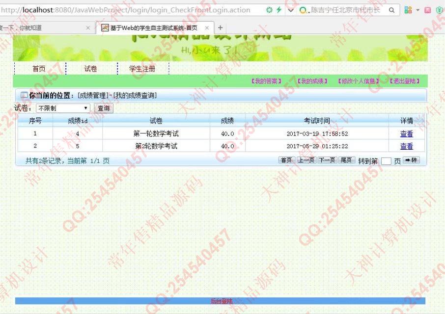计算机源码设计实例-752大神SSH2_EasyUI在线测试考试题库系统截图