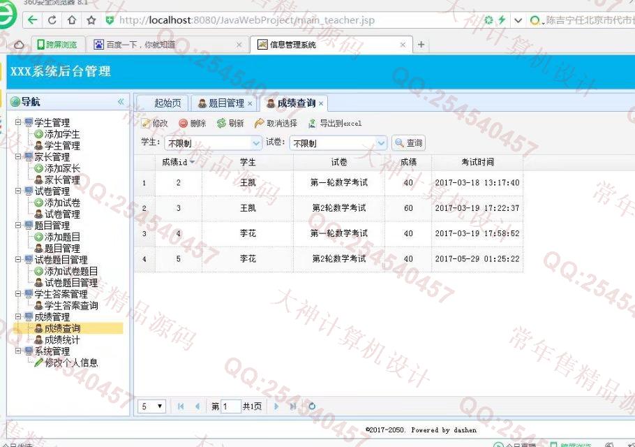 计算机源码设计实例-752大神SSH2_EasyUI在线测试考试题库系统截图