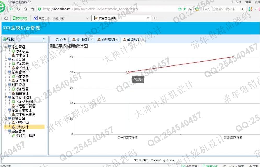 计算机源码设计实例-752大神SSH2_EasyUI在线测试考试题库系统截图