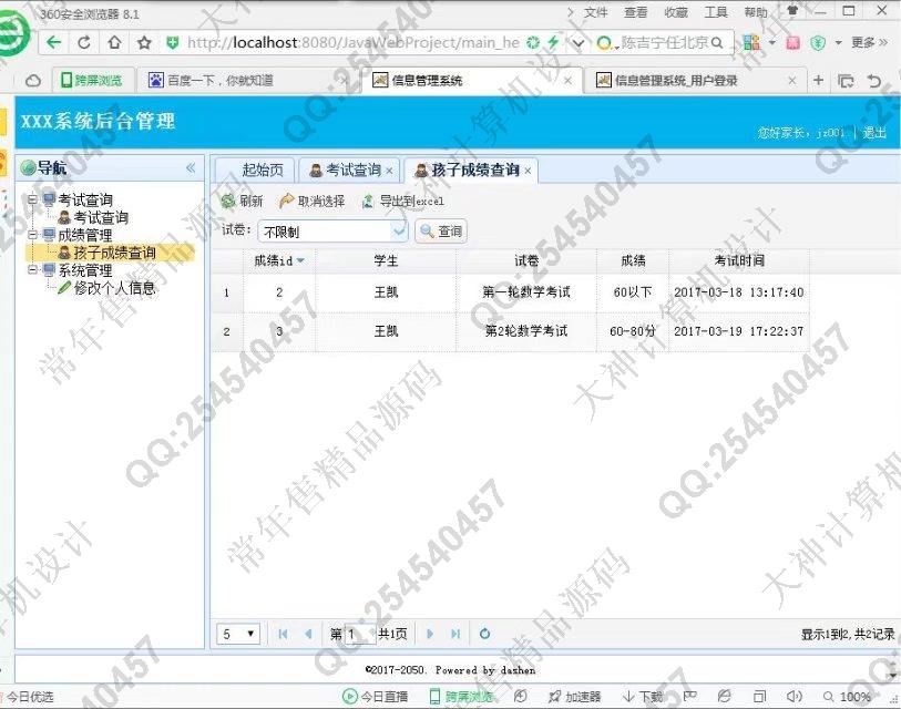 计算机源码设计实例-752大神SSH2_EasyUI在线测试考试题库系统截图