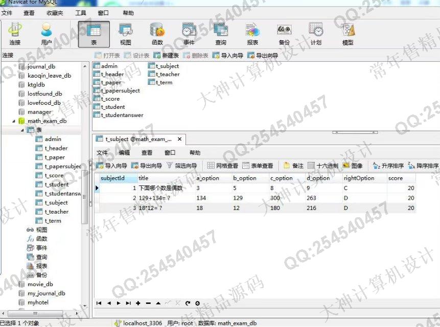 计算机源码设计实例-752大神SSH2_EasyUI在线测试考试题库系统截图