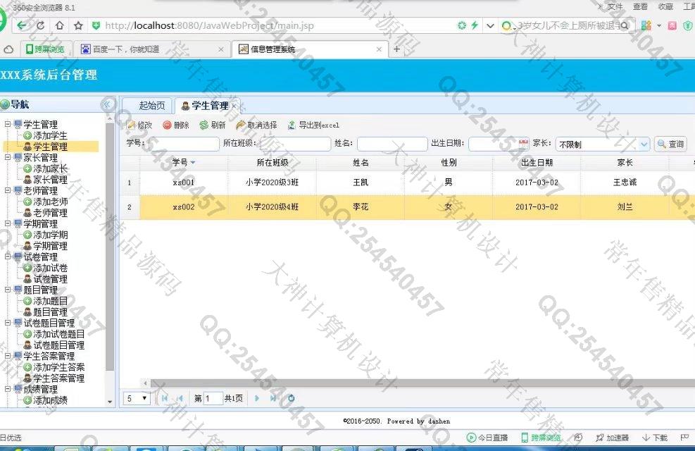 计算机源码设计实例-752大神SSH2_EasyUI在线测试考试题库系统截图