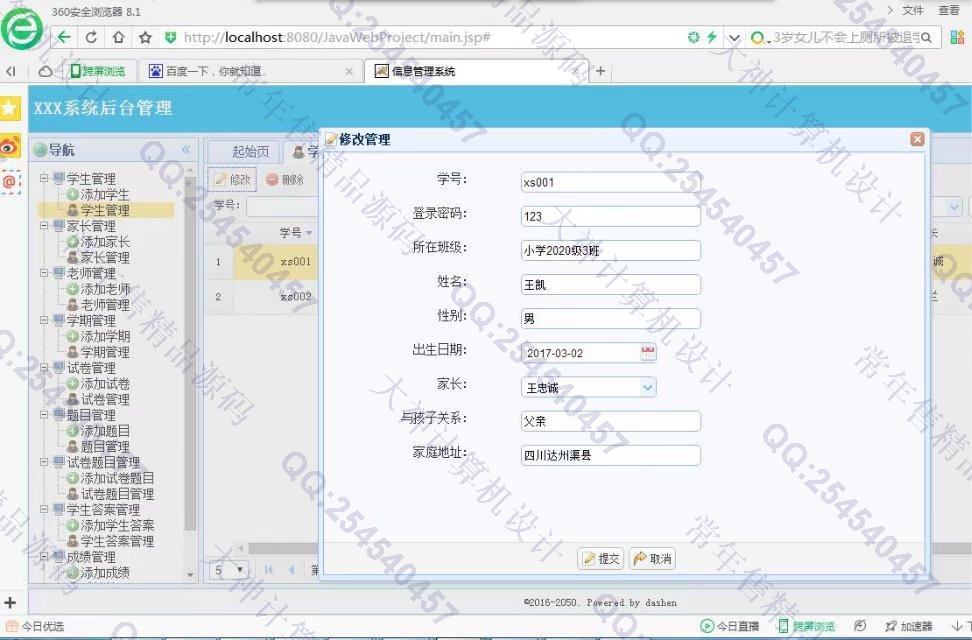 计算机源码设计实例-752大神SSH2_EasyUI在线测试考试题库系统截图