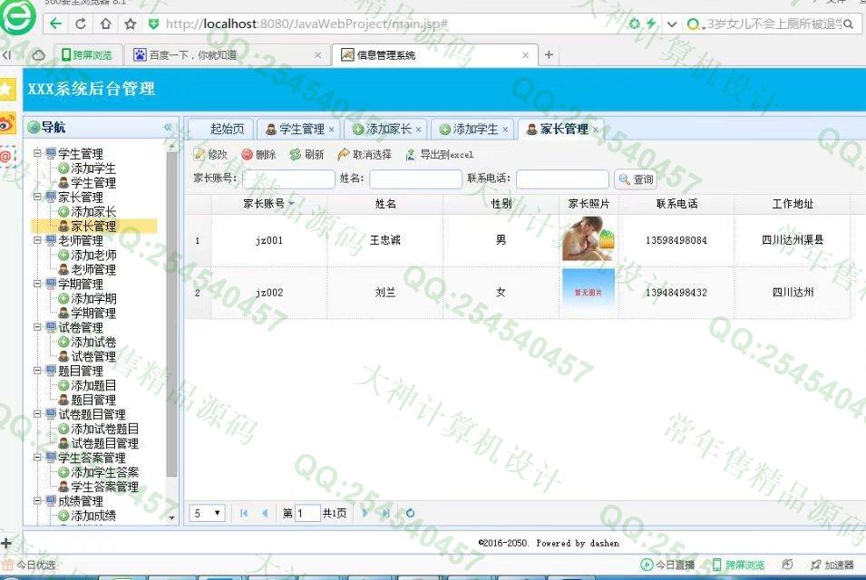 计算机源码设计实例-752大神SSH2_EasyUI在线测试考试题库系统截图