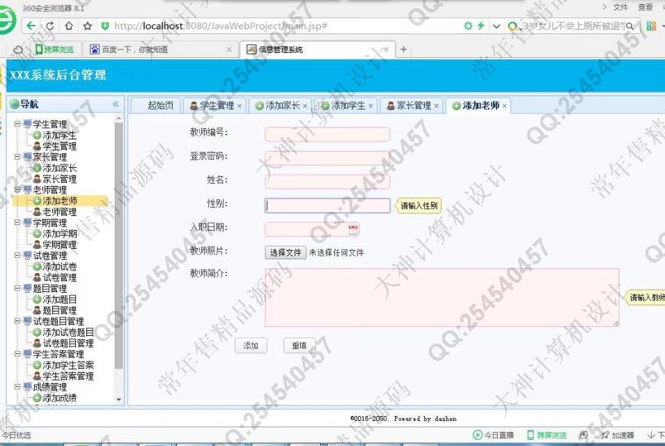 计算机源码设计实例-752大神SSH2_EasyUI在线测试考试题库系统截图