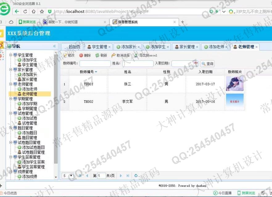 计算机源码设计实例-752大神SSH2_EasyUI在线测试考试题库系统截图