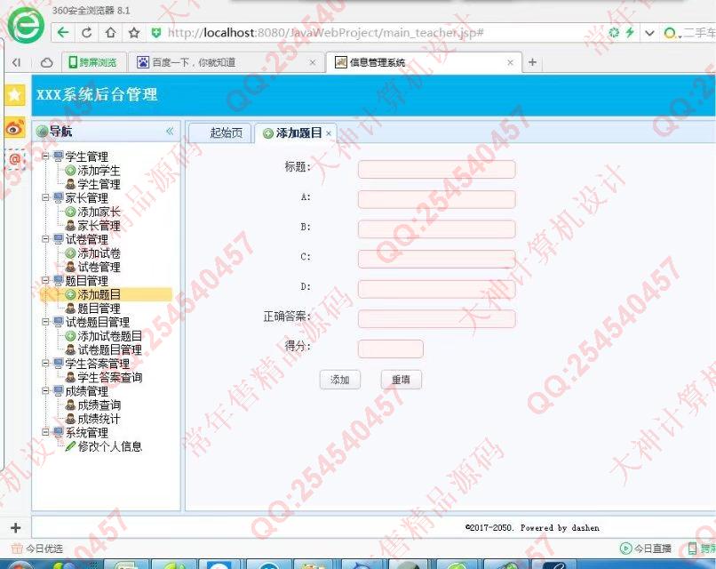 计算机源码设计实例-752大神SSH2_EasyUI在线测试考试题库系统截图
