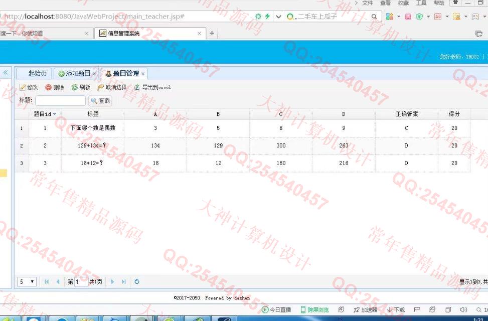 计算机源码设计实例-752大神SSH2_EasyUI在线测试考试题库系统截图