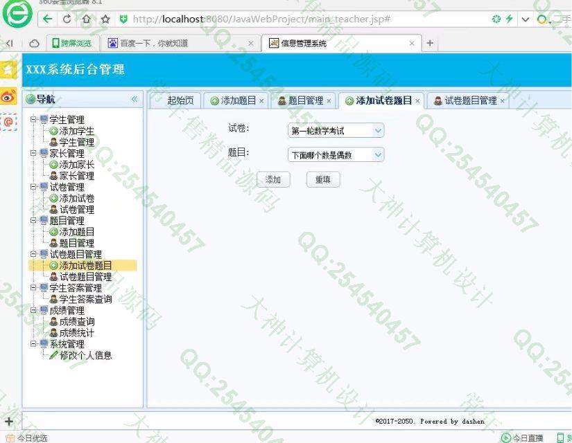 计算机源码设计实例-752大神SSH2_EasyUI在线测试考试题库系统截图