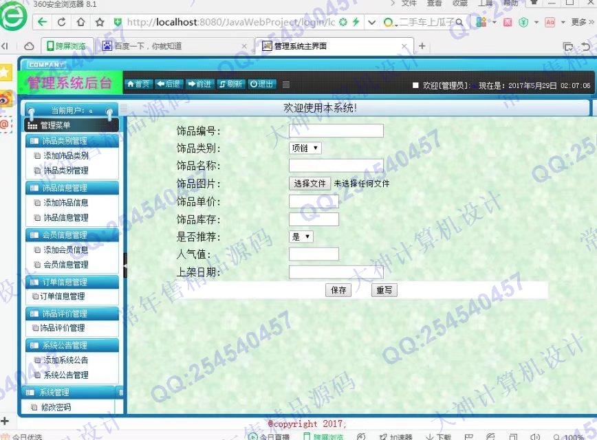 计算机源码设计实例-753大神安卓Android化妆品购物app截图