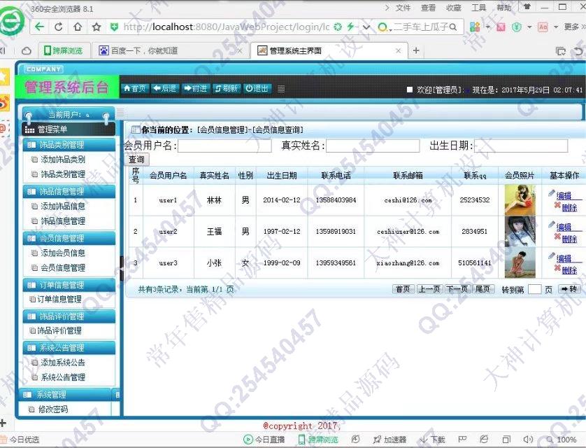 计算机源码设计实例-753大神安卓Android化妆品购物app截图
