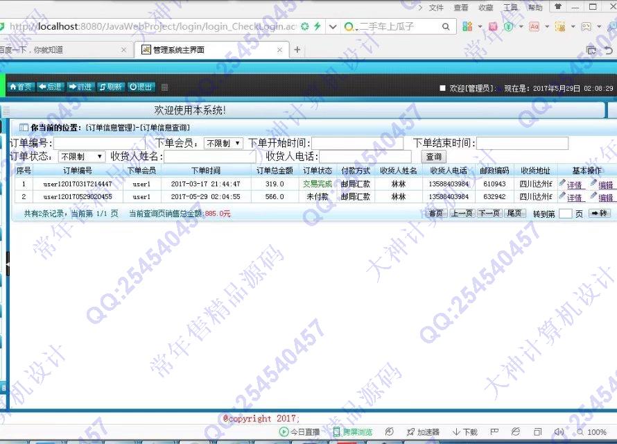 计算机源码设计实例-753大神安卓Android化妆品购物app截图