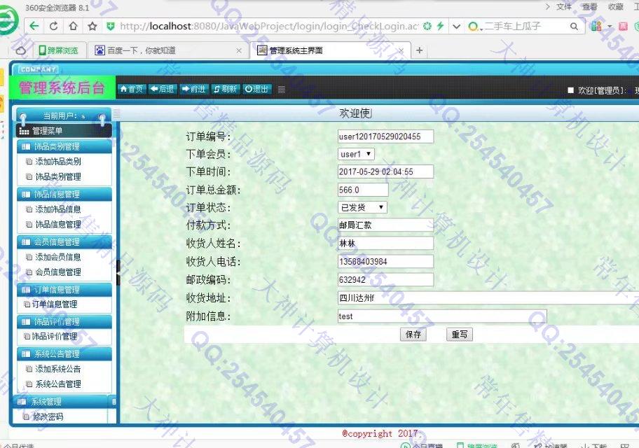 计算机源码设计实例-753大神安卓Android化妆品购物app截图