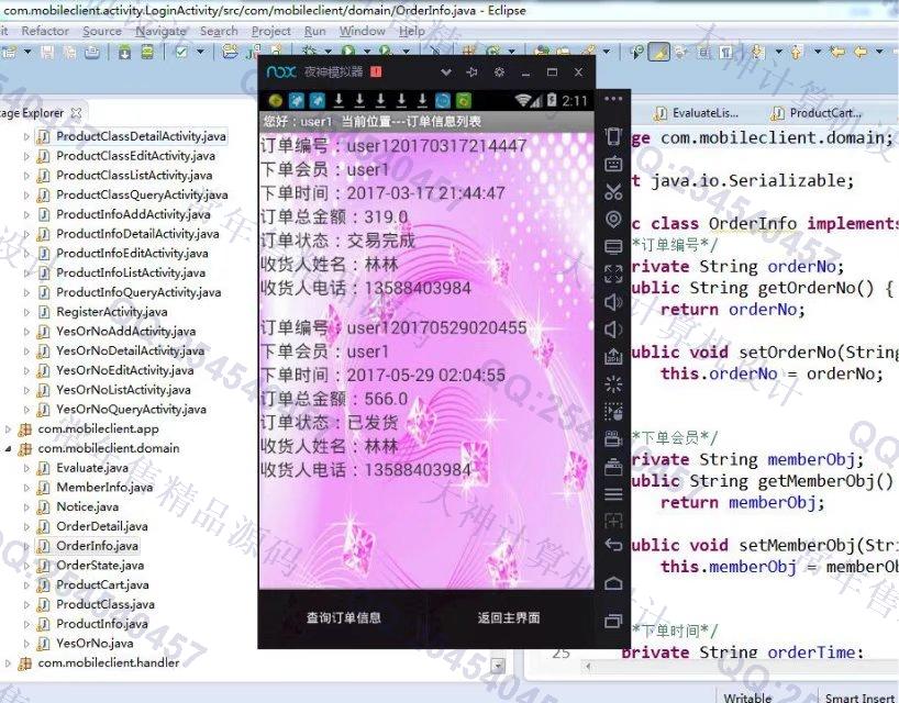 计算机源码设计实例-753大神安卓Android化妆品购物app截图