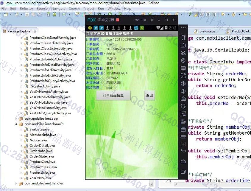 计算机源码设计实例-753大神安卓Android化妆品购物app截图