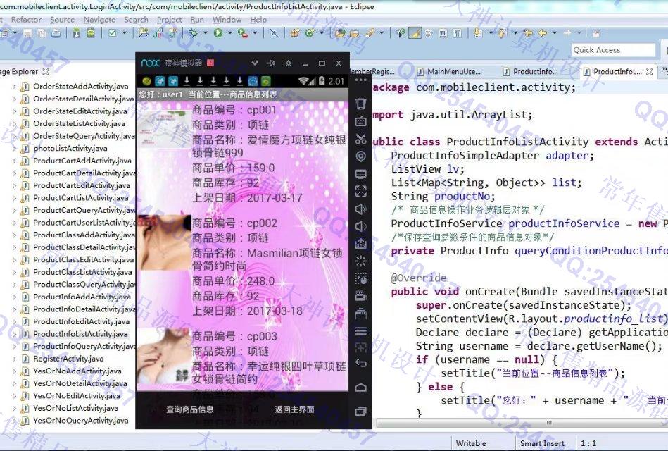 计算机源码设计实例-753大神安卓Android化妆品购物app截图