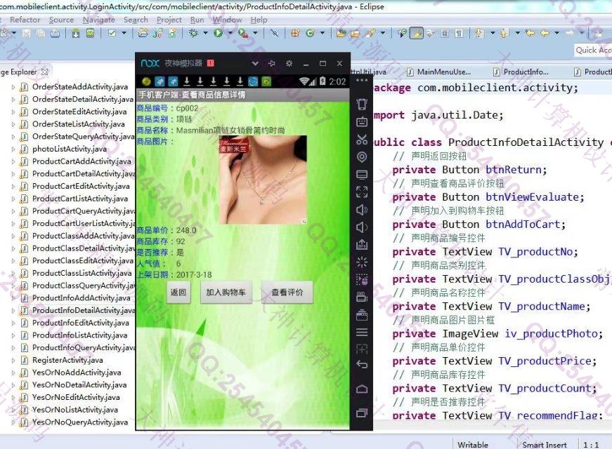 计算机源码设计实例-753大神安卓Android化妆品购物app截图