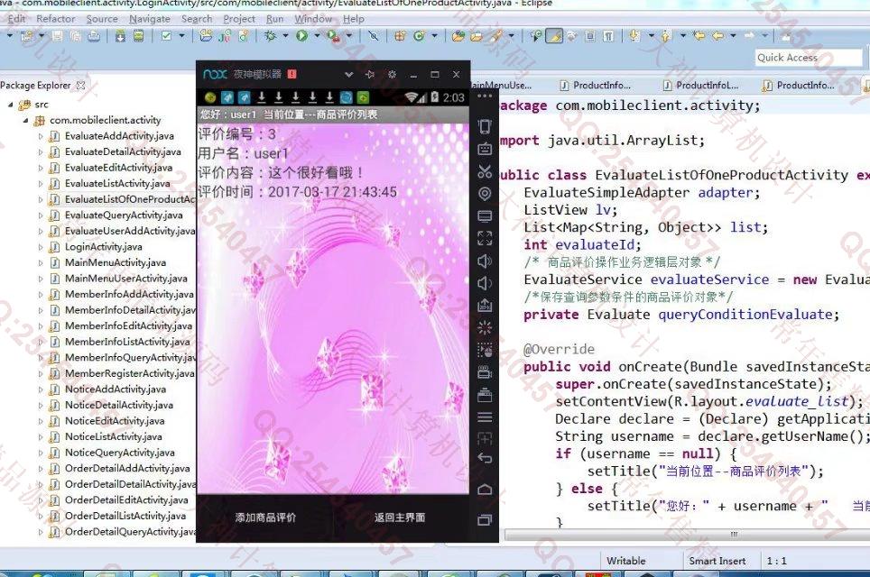 计算机源码设计实例-753大神安卓Android化妆品购物app截图