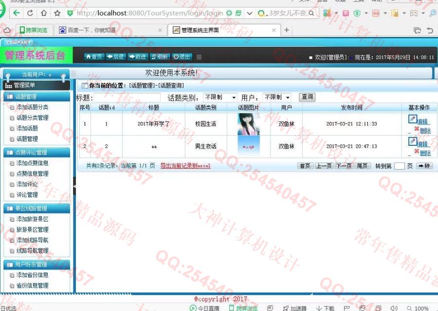 计算机源码设计实例-754大神安卓Android旅游线路导航交流app截图